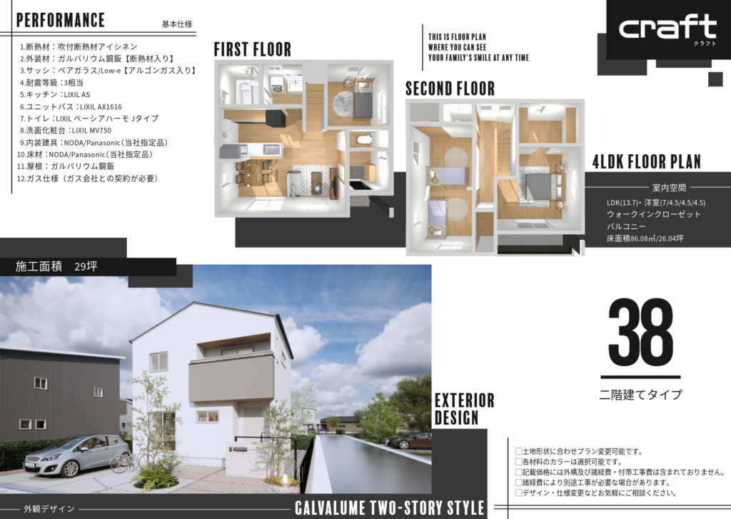 規格住宅プラン