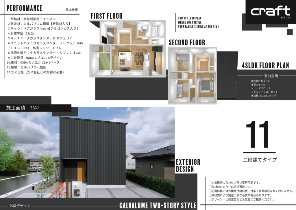 規格住宅プラン