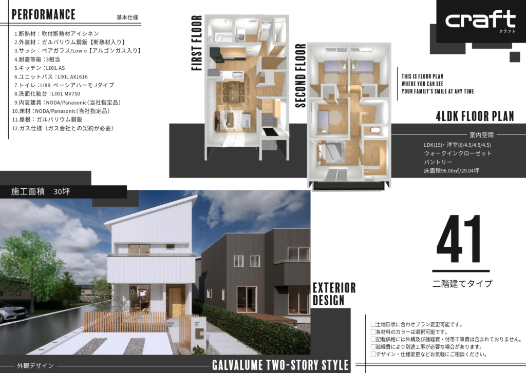 規格住宅プラン