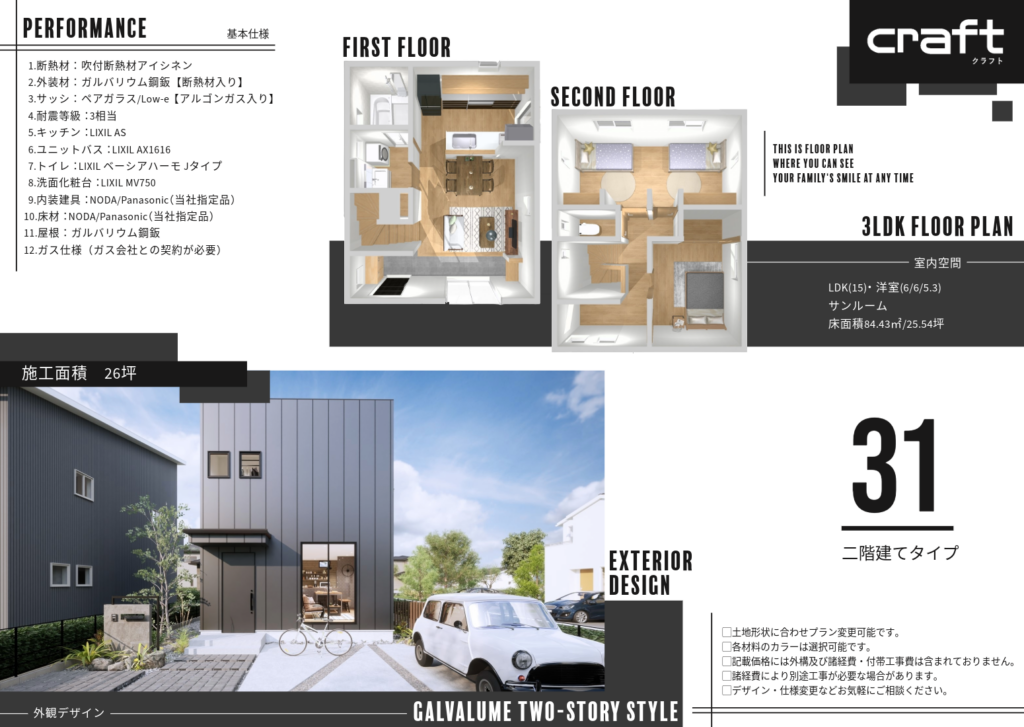 規格住宅プラン