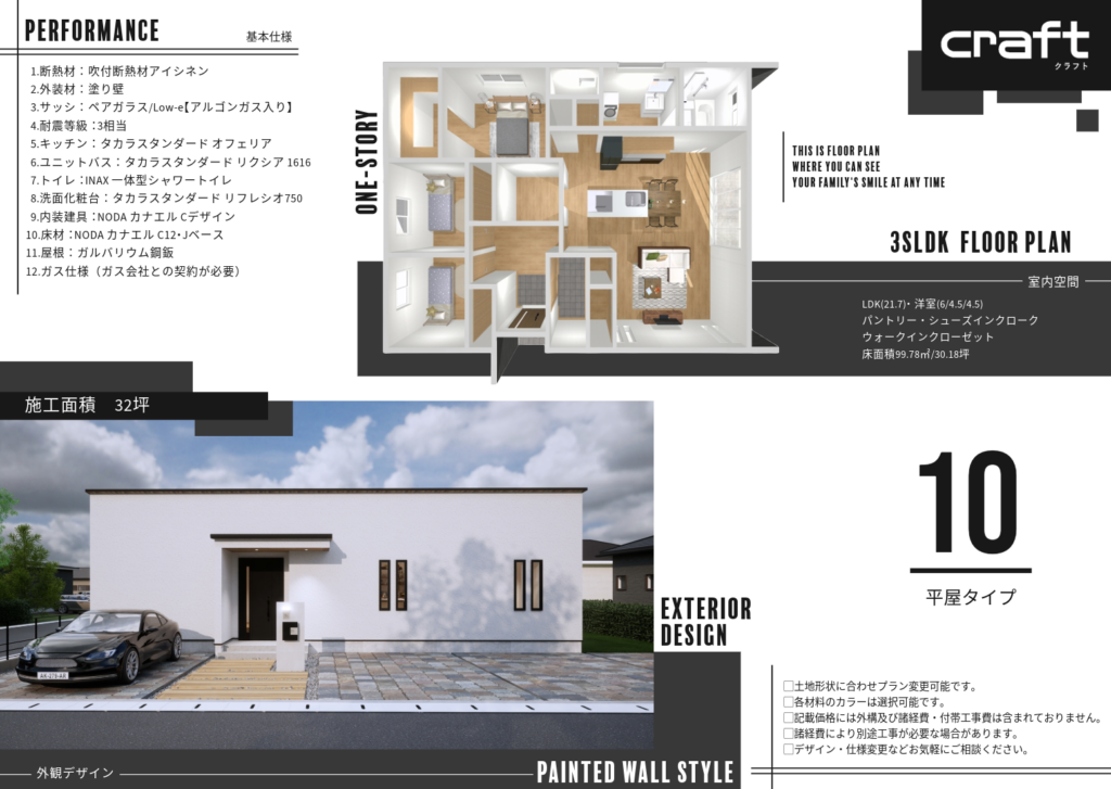 規格住宅プラン