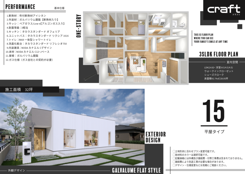 規格住宅プラン