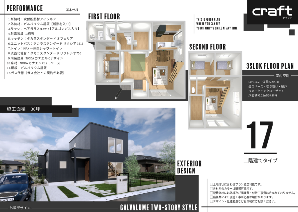 規格住宅プラン