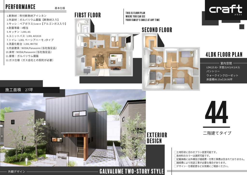 規格住宅プラン
