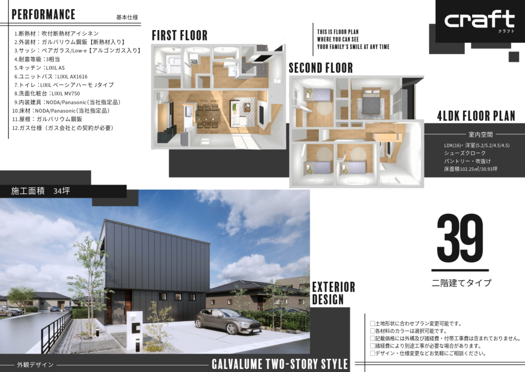 規格住宅プラン