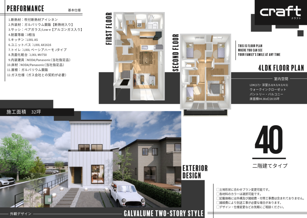 規格住宅プラン