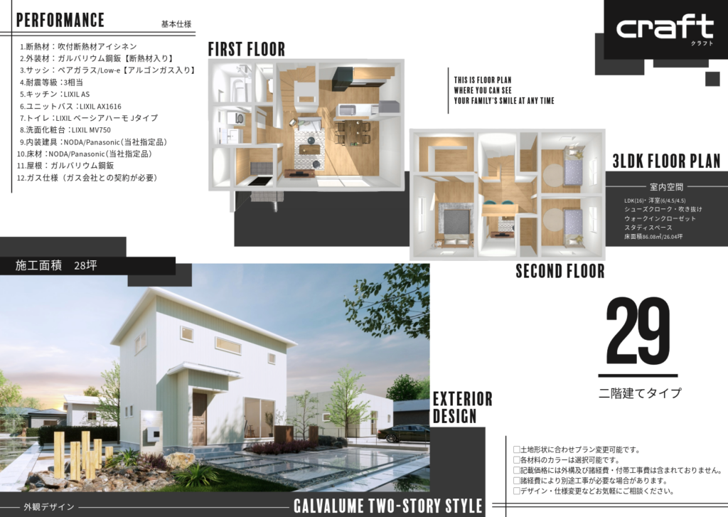 規格住宅プラン