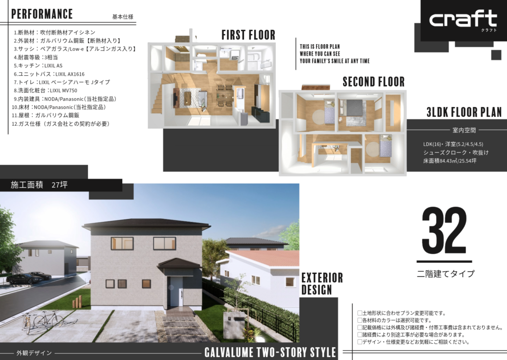 規格住宅プラン