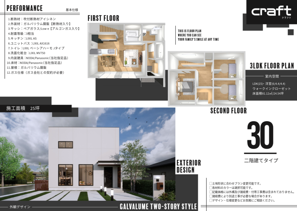 規格住宅プラン