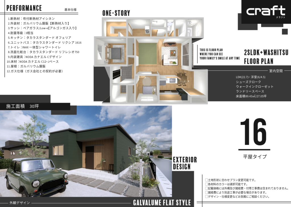 規格住宅プラン