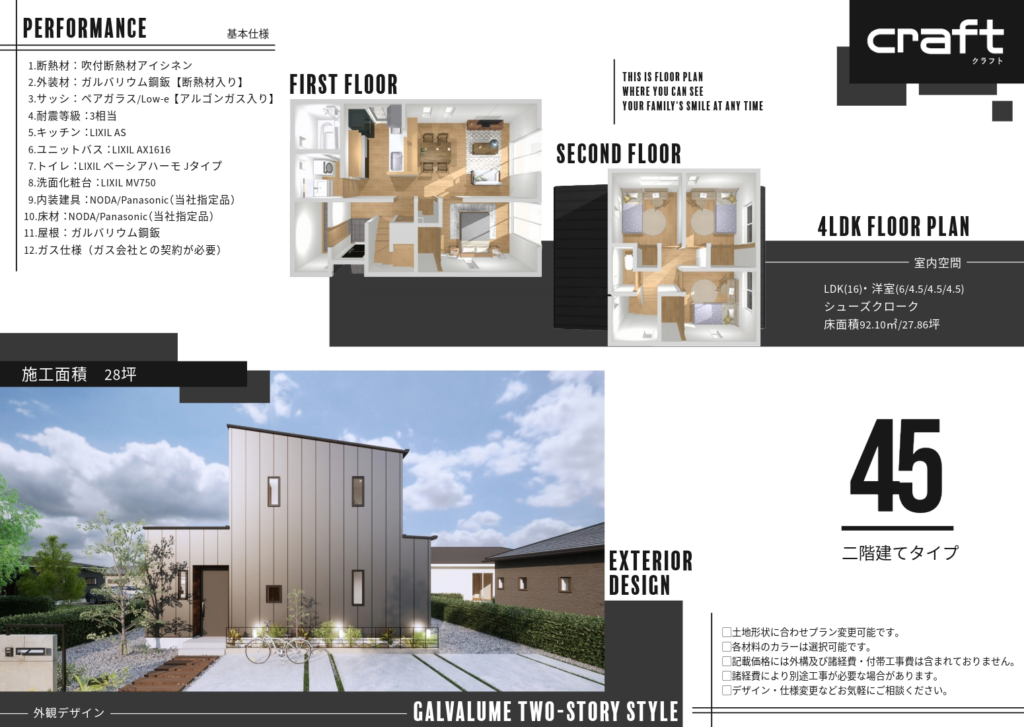 規格住宅プラン