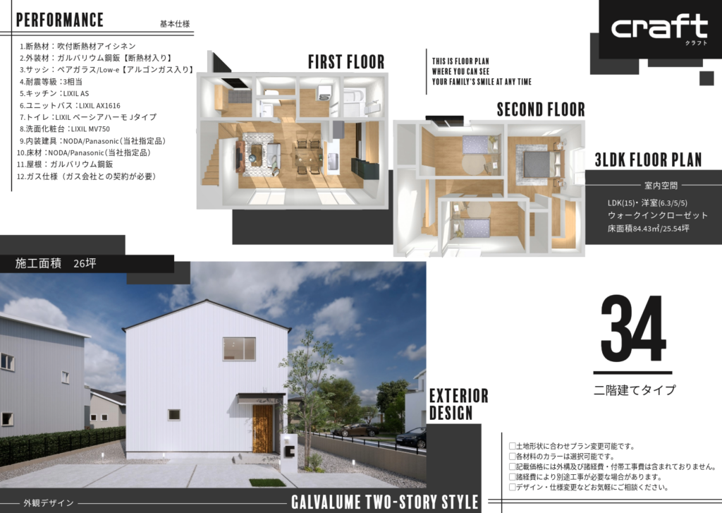 規格住宅プラン