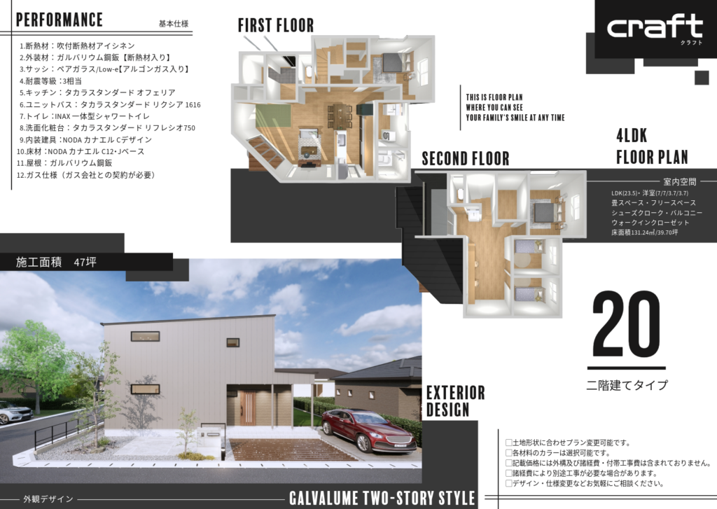 規格住宅プラン