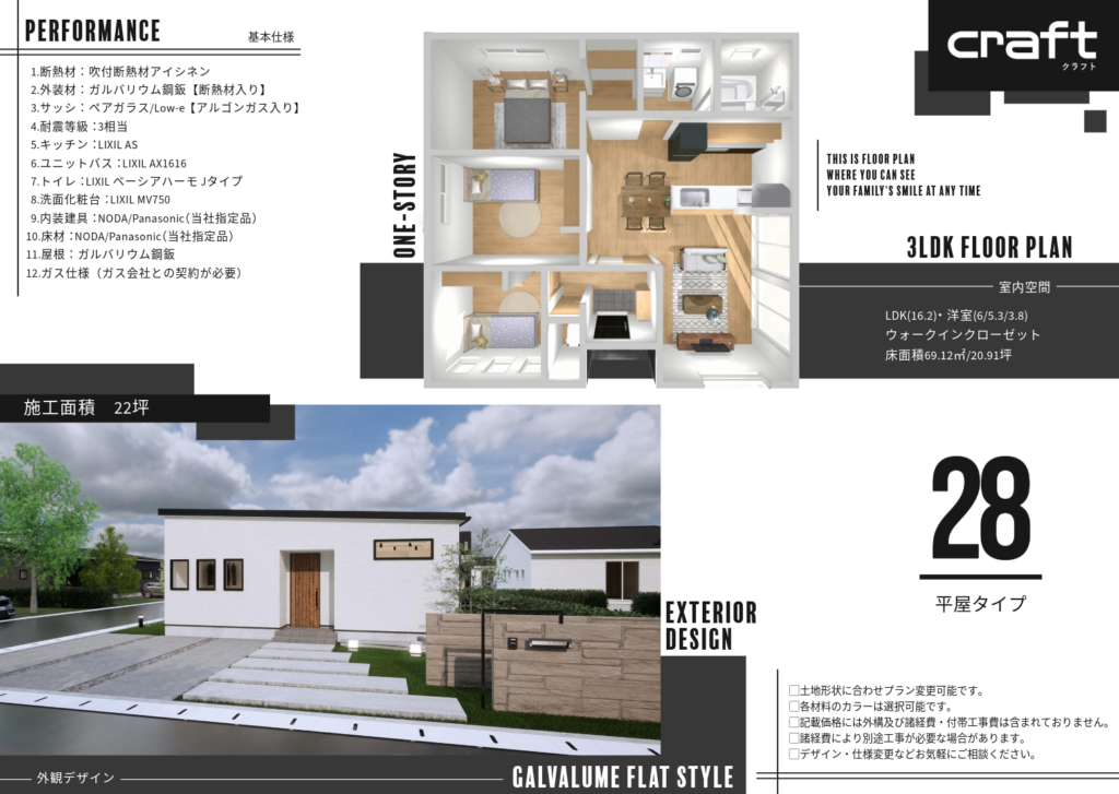 規格住宅プラン