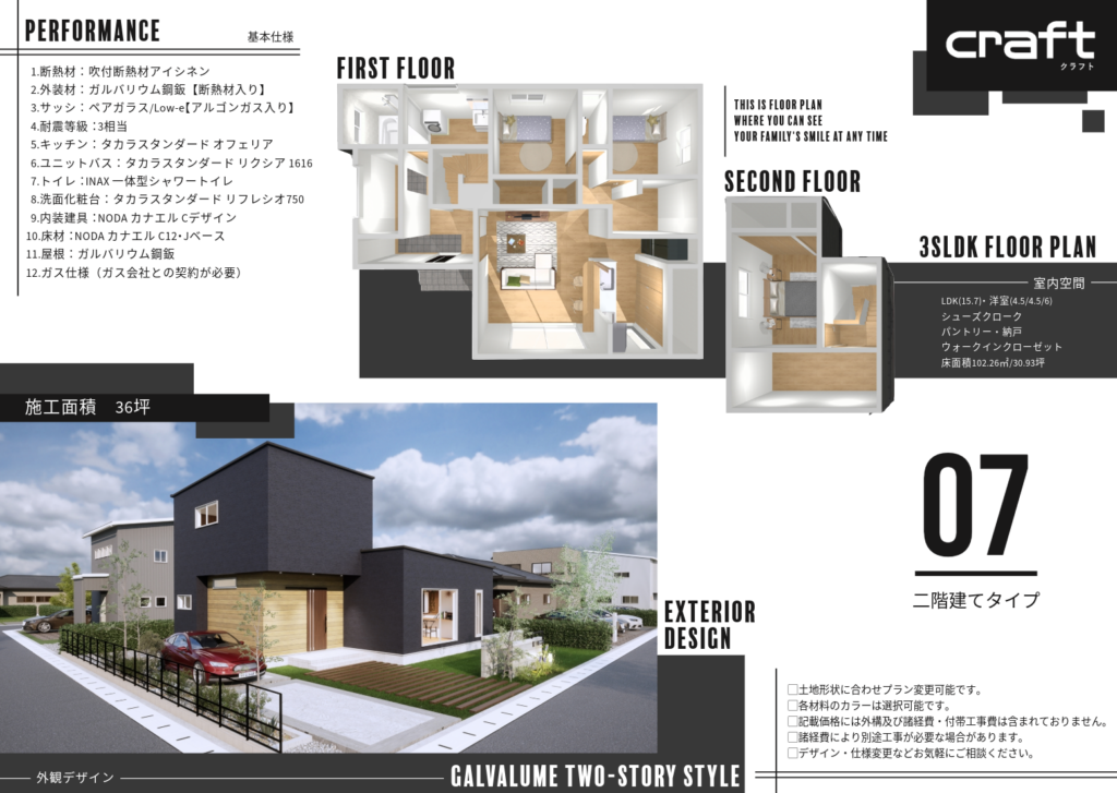規格住宅プラン