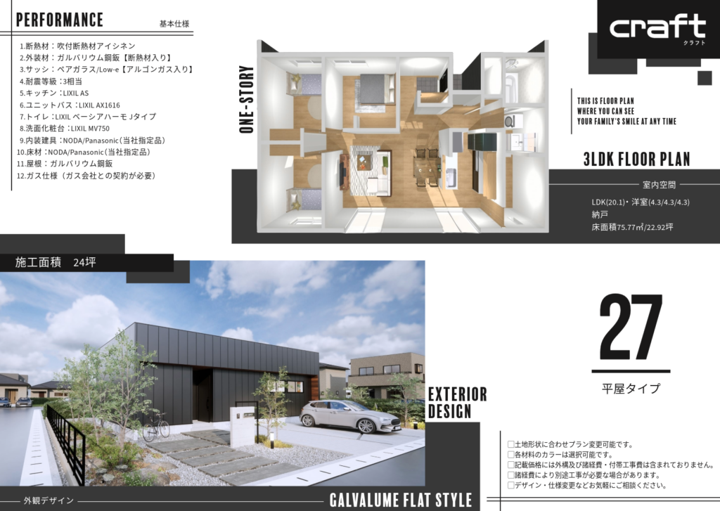 規格住宅プラン