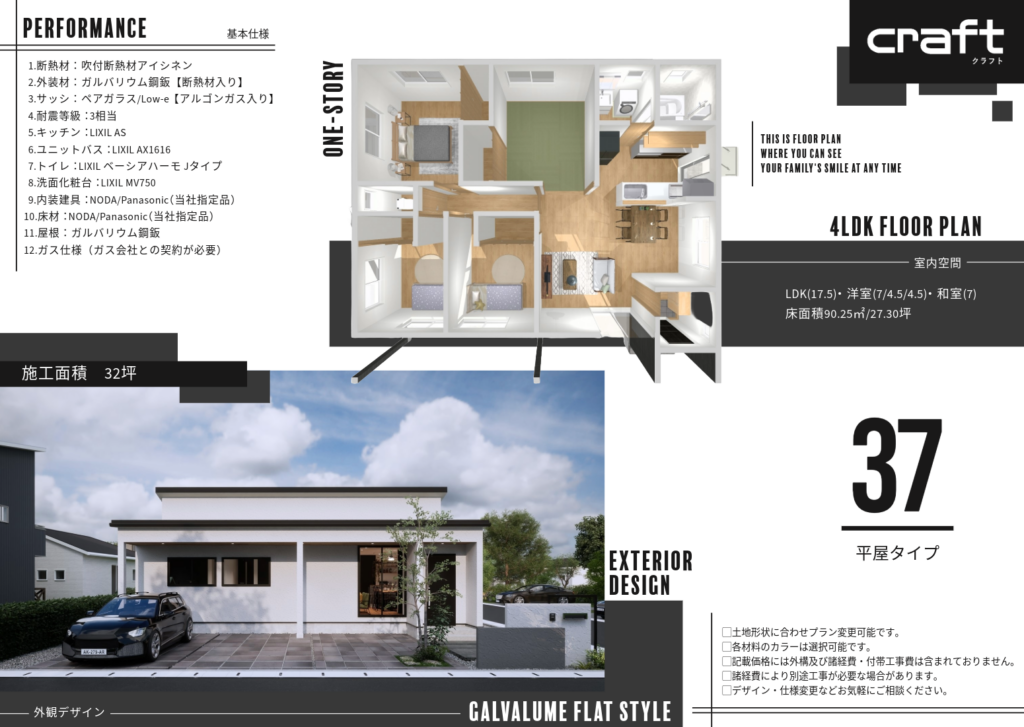 規格住宅プラン