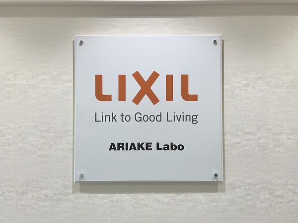 LIXIL 有明工場へ！の画像