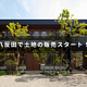 【新着】八反田の土地情報アップいたしました！のイメージ