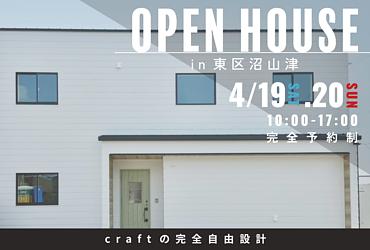 【完成見学会】東区沼山津　4/19（土）－4/20（日）のイメージ