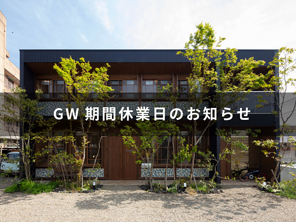 GW期間中の休業日のお知らせの画像