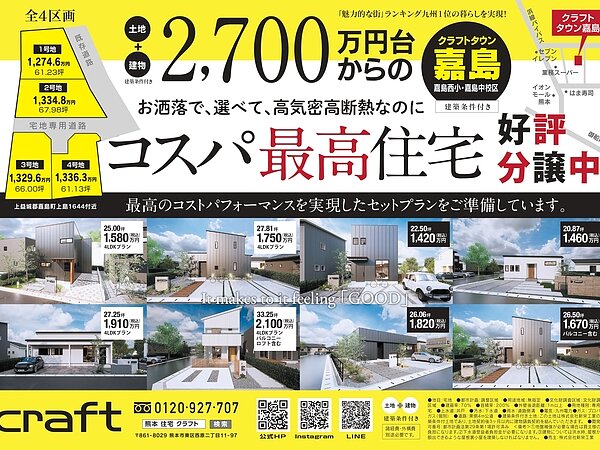 嘉島セットプラン誕生！の画像