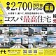 嘉島セットプラン誕生！のイメージ
