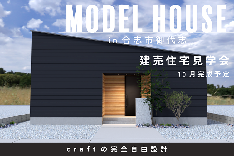 【完成販売会】合志市御代志のイメージ