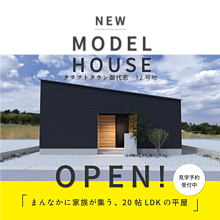建売住宅見学会のお知らせ | 株式会社新栄工業