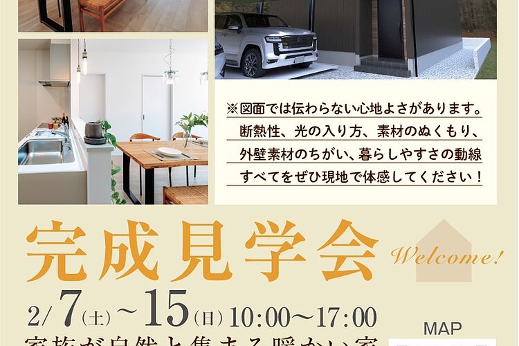 【完成見学会】熊本市南区八分字町のイメージ