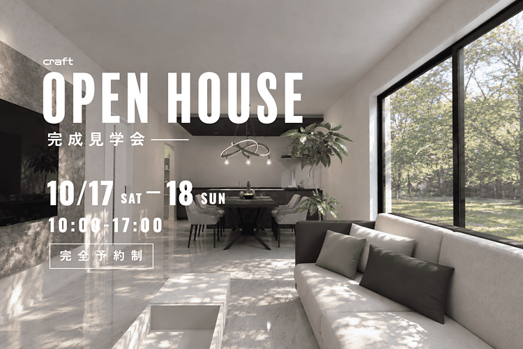 【完成見学会】熊本市東区八反田 10/17(土)-10/18(日)のイメージ