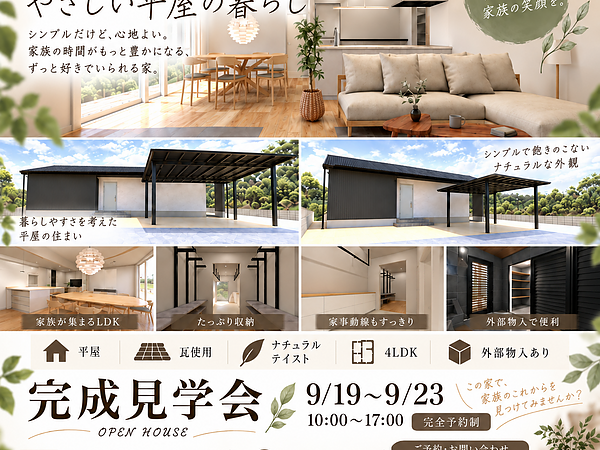 完成見学会開催のお知らせの画像